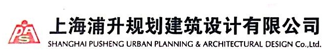 上海浦升规划建筑设计有限公司