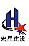 青海省宏星建设工程有限公司德令哈分公司