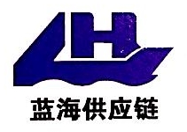 江西蓝海供应链管理有限公司