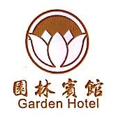 广州市大岗园林宾馆有限公司