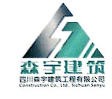四川森宇建筑工程有限公司西藏分公司