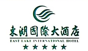 阳春东湖国际大酒店有限公司