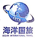 辽宁海洋国际旅行社有限公司海口分公司