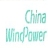 吉林协合风力发电投资有限公司