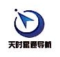 武汉天时星通导航科技有限公司