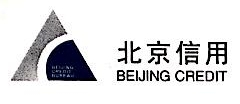 北京信用管理有限公司