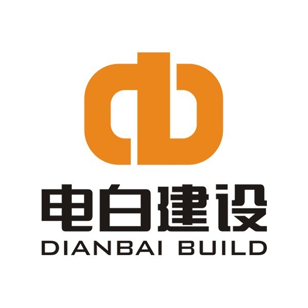 广东电白建设集团有限公司