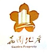 吉安市花园房地产开发有限公司