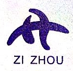 上海紫洲环境工程有限公司