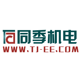 上海同季机电科技股份有限公司