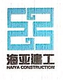 潍坊海亚建工集团有限公司