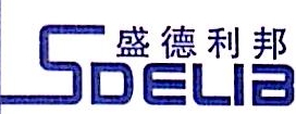 深圳市盛德利邦电子材料有限公司