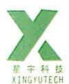 武汉星宇环保科技工程有限公司