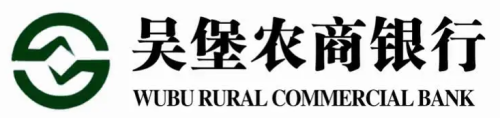 陕西吴堡农村商业银行股份有限公司城郊支行