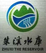 台州市朱溪水库开发有限公司