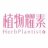 广州植物耀素生物科技有限公司