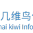 上海几维鸟信息技术有限公司