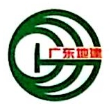 广东省地质建设工程集团公司