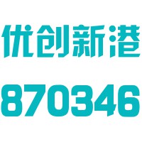 北京优创新港科技股份有限公司