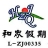杭州和众国际旅行社有限公司