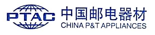 中国邮电器材东北公司通信器材经销处
