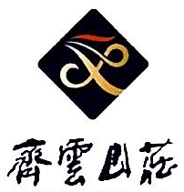 安徽齐云山庄酒店管理有限公司云尚味快餐分公司