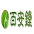 百安堂生物科技（北京）有限公司