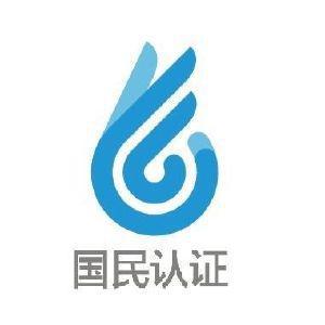 国民认证科技（重庆）有限公司