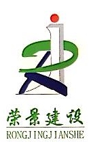 浙江荣景园林建设有限公司云和分公司