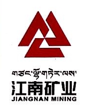 西藏江南矿业股份有限公司