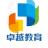 广州市卓越里程教育科技有限公司