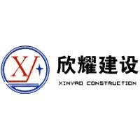 重庆欣耀建设工程有限公司