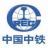 中铁六局集团有限公司呼和浩特铁路建设分公司