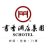 书香酒店投资管理集团有限公司上海书香酒店分公司