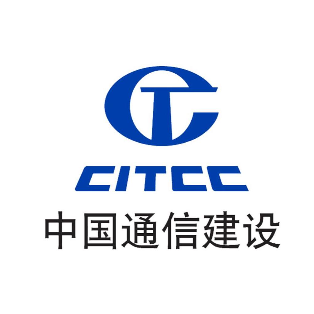中国通信建设集团有限公司招标分公司