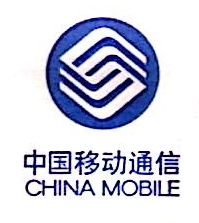 中国移动通信集团河南有限公司开封分公司