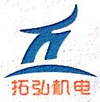 福州拓弘机电设备有限公司