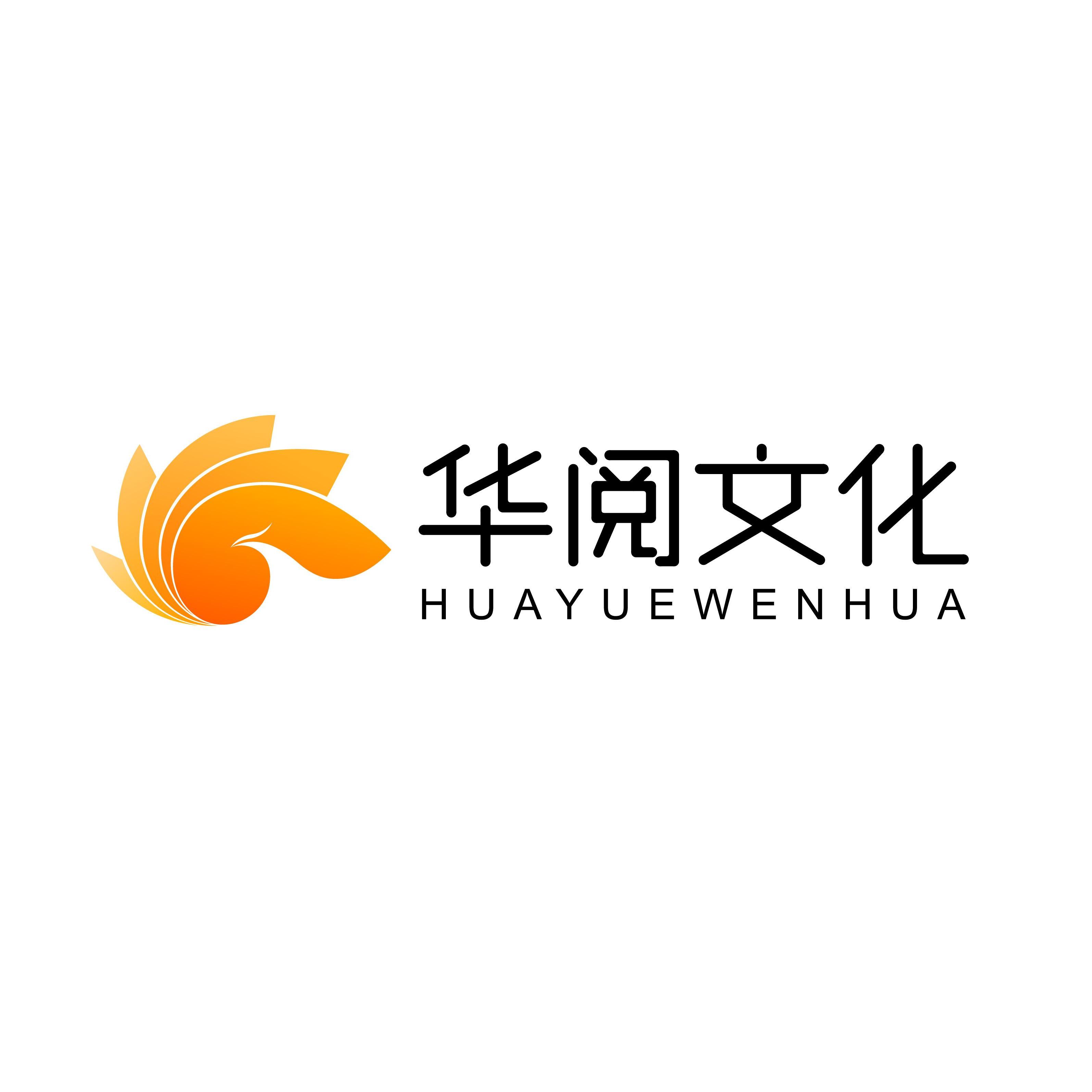 深圳市华阅文化传媒有限公司
