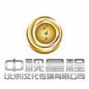 中视星程（北京）文化传媒有限公司