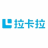 拉卡拉（中国）电子支付技术服务有限公司