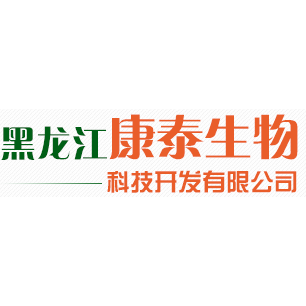 黑龙江康泰生物科技开发有限公司