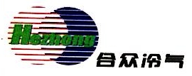 南京合众冷气设备工程有限公司设备销售分公司