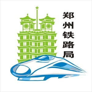 中国铁路郑州局集团有限公司洛阳工务段