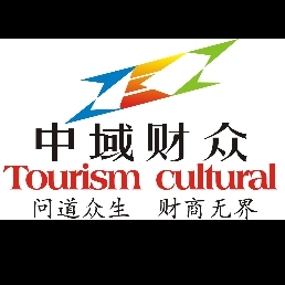 重庆中域财众旅游文化产业投资有限公司