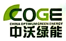 深圳市中沃绿能新能源汽车发展有限公司