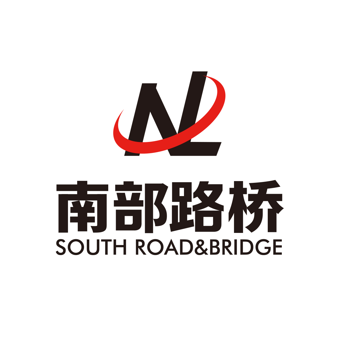南京南部路桥建设（集团）有限公司淮安分公司