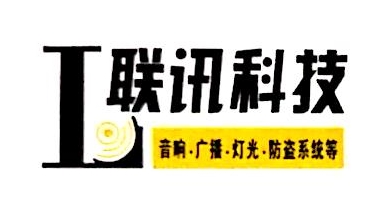 上海联讯广播电视科技有限公司