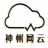 神州网云（北京）信息技术有限公司