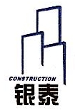 广东银泰建筑工程有限公司