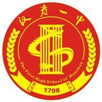 汉寿县第一中学